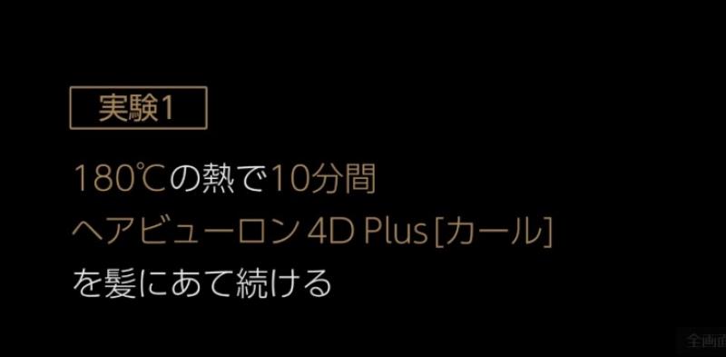 実際にやってみた】ヘアビューロン 4D Plus 何回でも巻き直せる秘密